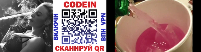 Codein напиток Lean (лин)  Тюмень 